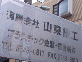 工場看板